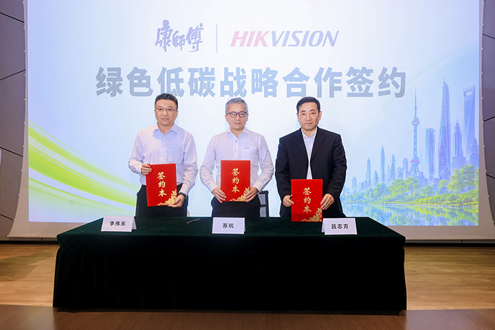 1780543474475890.jpg 海康威视签约.jpg