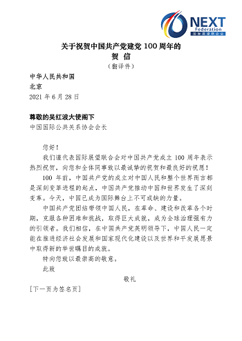 [翻译件-吴红波大使]关于祝贺中国共产党建党100周年的贺信_1.png